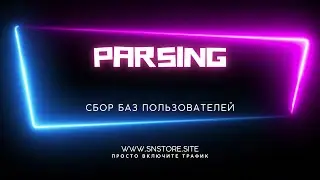 Сбор баз под отметки и рассылки в Инстаграм (Instagram) через Instaparser & Pepper Ninja
