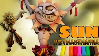 КАК СЛЕПИТЬ СОЛНЦЕ 🌞 ИЗ #ФНАФ9  #FNAF Security Breach САНДРОП