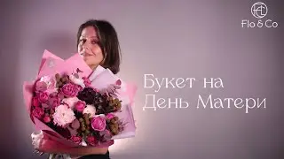 Букет на День матери от Flo&Co | для мамы руководителя