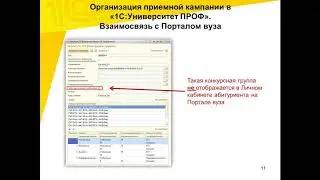 2020 04 22 10 01  Настройка подсистемы приемная кампания в 1С Университет
