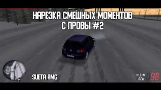 MTA Province #2 | Погони и аварии | Зимняя суета