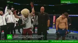 Хабиб Нурмагомедов стал первым российским чемпионом UFC