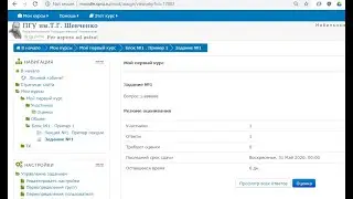 Moodle. Создание задания.