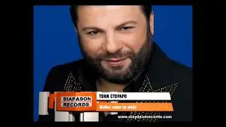 TONI STORARO - ZHIVEYA SAMO ZA TEBE / ТОНИ СТОРАРО - Живея само за тебе [Official Visualizer]