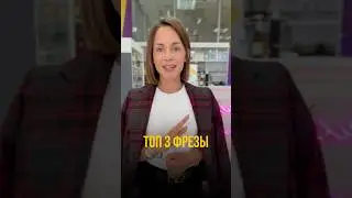 ТОП 3 фрезы для маникюра