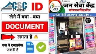 CSC ID लेने के लिए क्या क्या DOCUMENT लगता है | CSC ID Kaise Le | CSC ID Kaise Banaye | #cscid