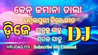 Ken Jamana Tala || Santanu Sahu || Sital Sahu || Sambalpuri || Dj || Song Hrudadj59