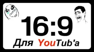 Как изменить формат 4:3 на 16:9 на iOS + конкурс