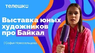 Сюжет Софии Новосельцевой. Выставка "ИЗМЕРЕНИЕ БУДУЩЕГО"