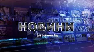 ЦЕНТРАЛНА ЕМИСИЯ НОВИНИ 06 12 2021