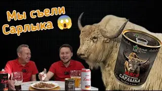 Мясо Горно-Алтайского Сарлыка под немецкое пивко Zwick'l