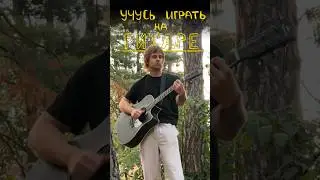 The Kid LAROI - Without You на гитаре 🔥🎸#гитара #кавер #гитараснуля #guitar #thekidlaroi