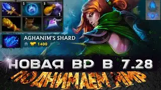 Новая Windranger 7.28 / DOTA 2 / Поднимаем ММР