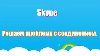 Skype: 