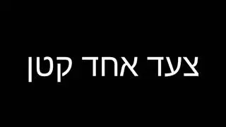 איך צעד אחד קטן יביא לשינוי ענק בבריאות שלכם!