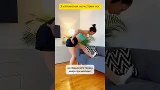 3 ЛУЧШИХ упражнения для растяжки ног дома 