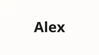 How to pronounce Alex