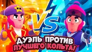 Дуэль против подписчика в Brawl Stars