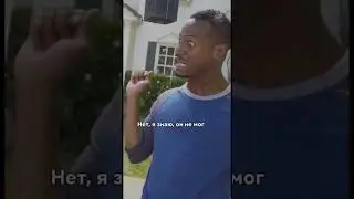 Провоцирует семейство своей подружки 😨 
