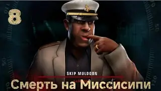Hitman Blood Money| Миссия "Смерть на Миссисипи" | Прохождение на телефоне| Хитмэн