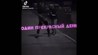 видео из тик тока (8 часть)