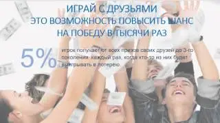 КIBО ЛОТО   Короткая Презентация