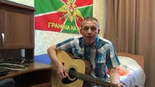 За яркие и новые моменты (Авторская песня под гитару. Автор-исполнитель: Николай Смирнов)
