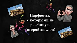 Парфюмы, без которых не могу (продолжение) serge lutens sisley Miller Harris  Lancome Jean Patou