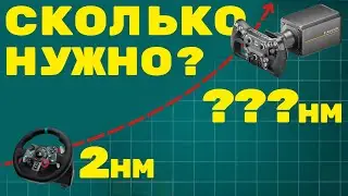 Какая СИЛА ОБРАТНОЙ СВЯЗИ руля реалистичная в СИМРЕЙСИНГЕ?!