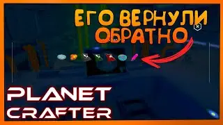 THE PLANET CRAFTER🌑ПУЛЬСИРУЮЩИЙ КВАРЦ ВЕРНУЛИ🌑№12