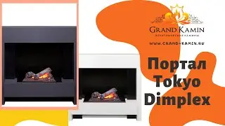 Портал Tokyo с очагом Dimplex Cassette 400 / Видеообзор / Гранд Камин /