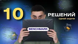 Выбираем решение задачи на основе BenchmarkDotnet #программирование  #программист