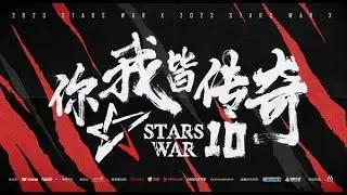 Лан турнир: Stars War XI + POE с Майкером