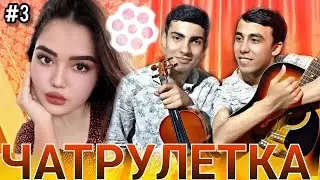 Выпуски нави Чатрулетка бо мардуми Ирон #3