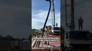 На объекте в Путилово готова УШП плита 👍