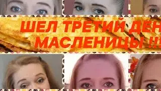 Шел третий день масленицы. Заходите на блины. А @GNOMLANDIATV тоже любит блины)))