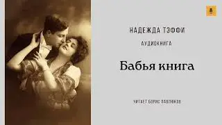 Nadezhda Teffi 