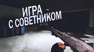 СОВЕТНИК