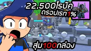 22,500โรบัค เปิดกล่องใหม่ตามล่า Titan Fan man ในToilet Tower Defense!!
