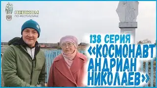 138 серия 