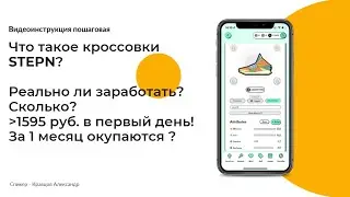 STEPN Кроссовки как купить NFT? Сколько стоят? Как выбрать кроссовки? Как прокачать? Что это?