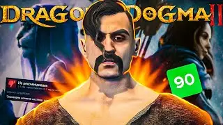DRAGON'S DOGMA 2 МЕНЕ ЗЛАМАЛА | OLDboi