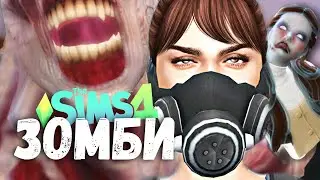 ЗОМБИ АПОКАЛИПСИС В СИМС 4 🌚 - Моды the Sims 4