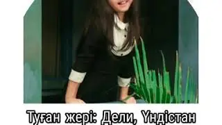 Амайра  жайлы мәлімет.