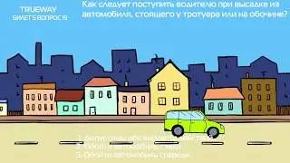 ПДД 2020 Экзаменационные Билеты - Билет номер 5