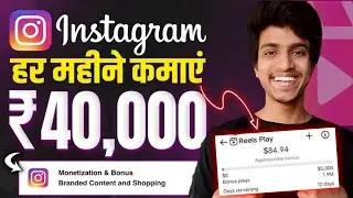 How To Enable Instagram Reels Bonus | Instagram Bonus Kaise Milega | Instagram Reels Bonus