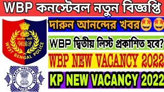 WBP Constable & KP Constable New vacancy 2022//WBP Second List Update 2022.