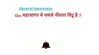 General Awareness Question 16 For - RPF, RRB, NTPC,SSC-GD, UPP, SSC, BANK, RAILWAY & all other exams