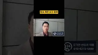 공무원이 집행유예 받았다면?! #shorts