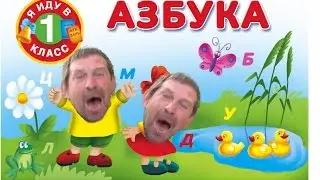 Азбука 18+ | Азбука с матом |  Азбука 2017 | АлкоАзбука | Бомж